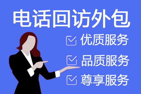 成都什么是客服外包，如何选择一个靠谱的公司